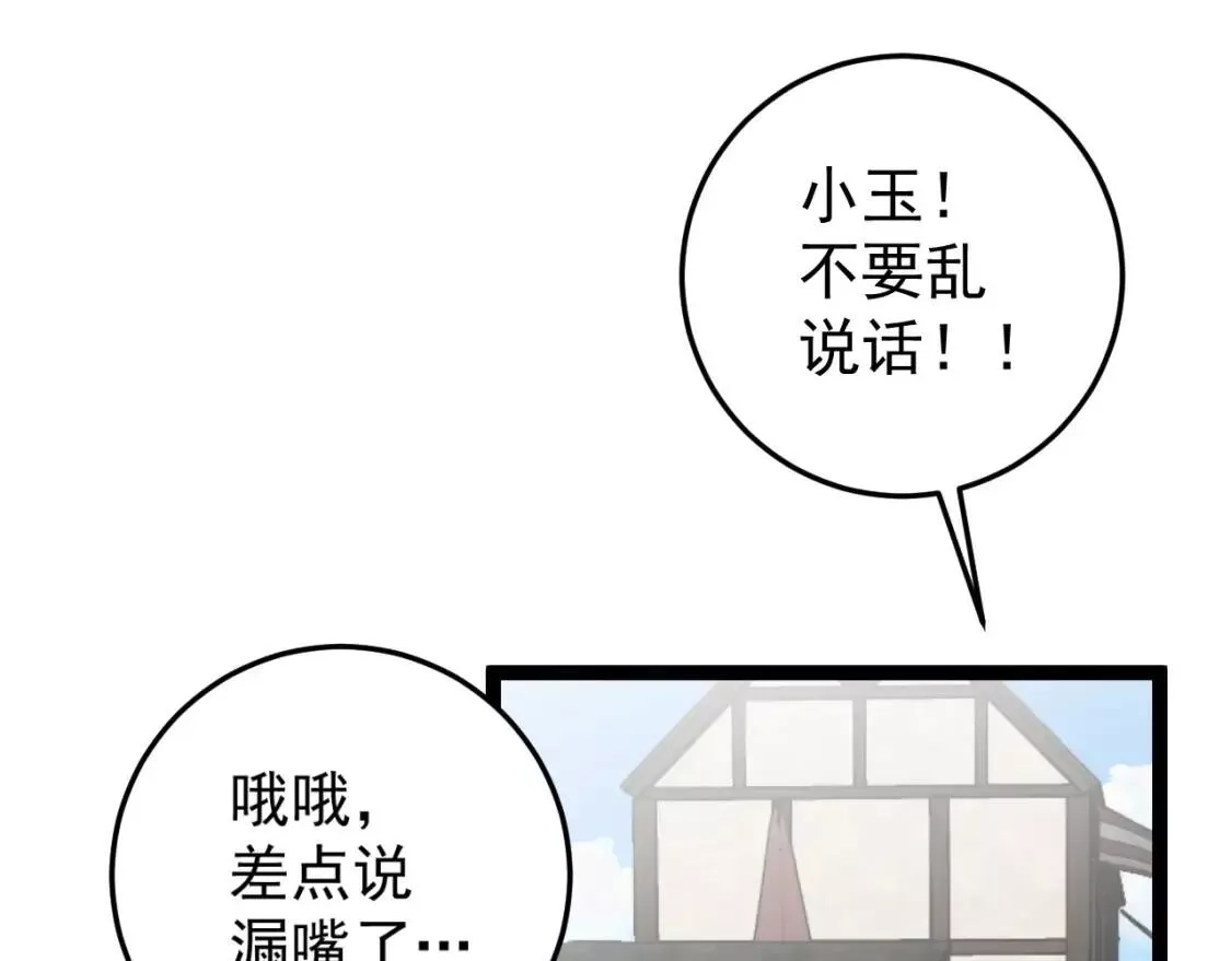 我能复制天赋,第23话 武阁,第34张